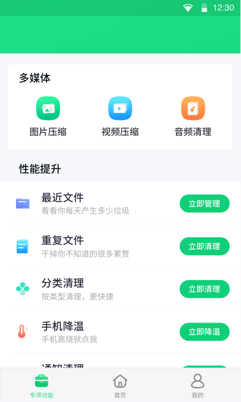 全能加速大师免费版下载_全能加速大师app最新官方版