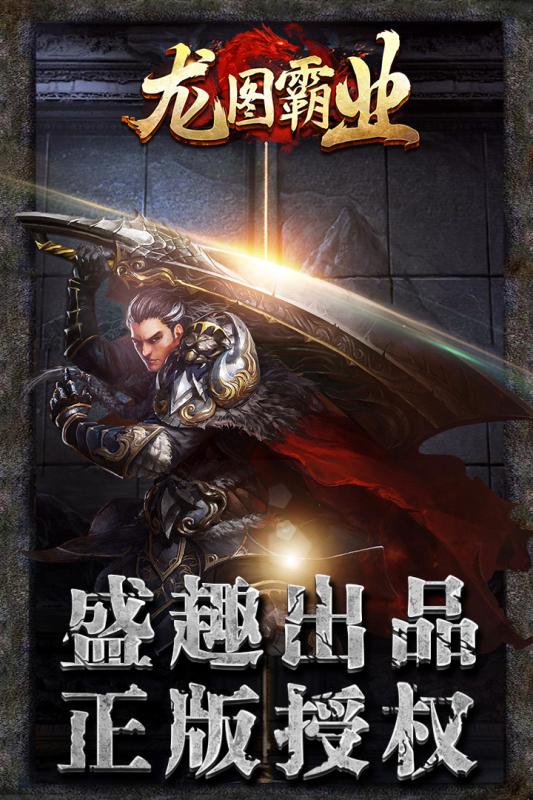 龙图霸业华为版安卓版_龙图霸业华为版免费版下载