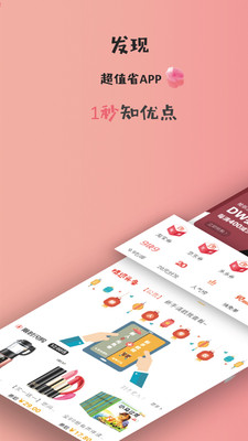 精选好物手机端下载_精选好物免费版app下载