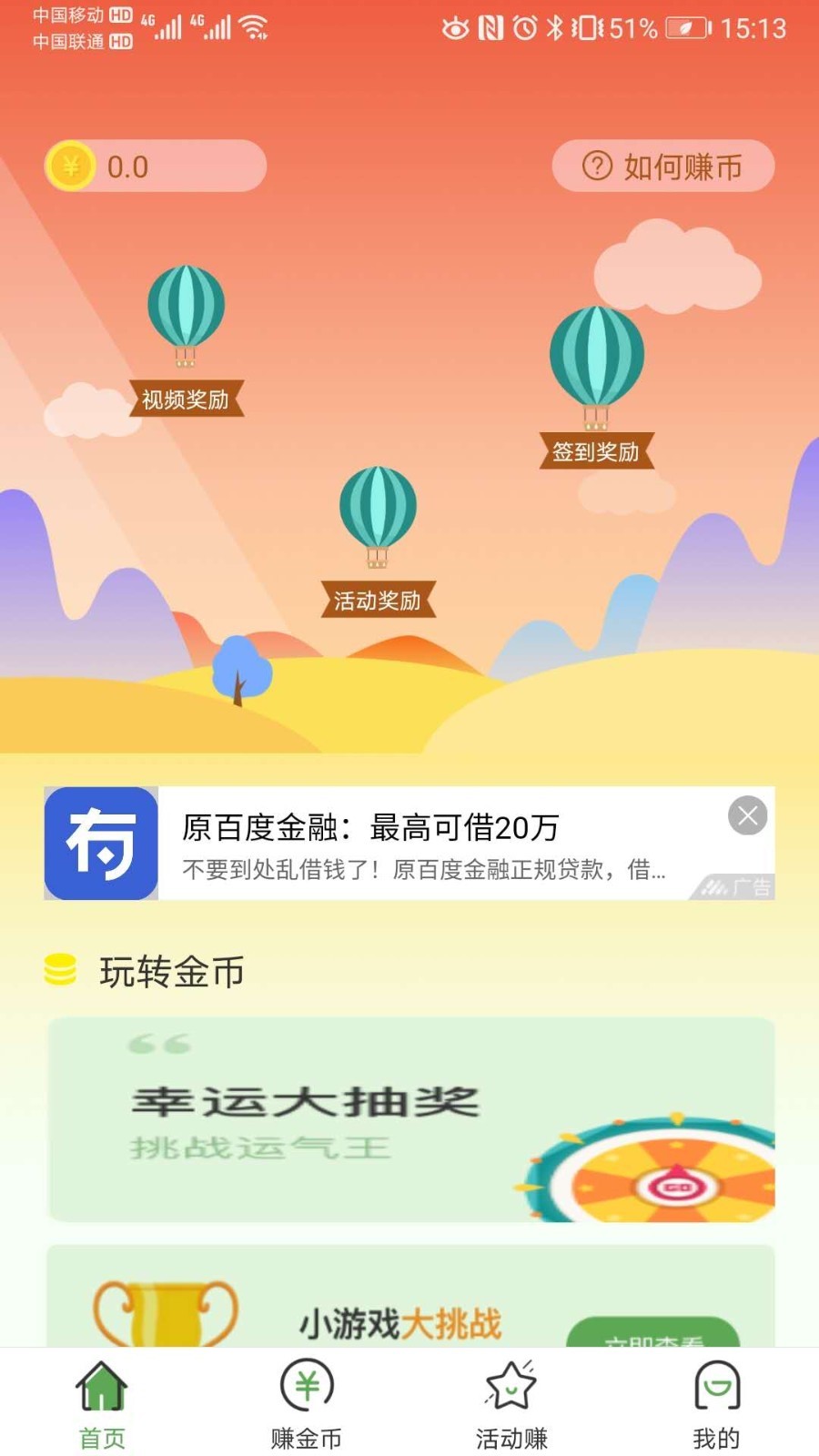 闪电赚中文版下载_闪电赚下载安装
