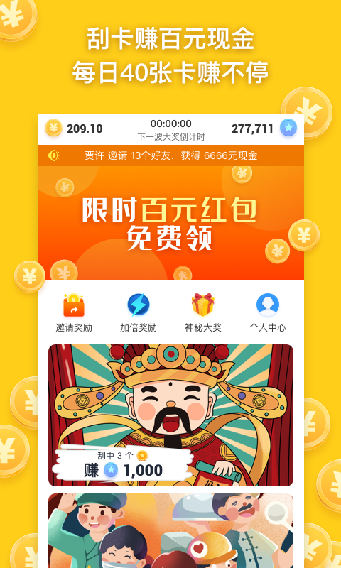 刮刮赚新版最新版2025下载_刮刮赚新版安卓2025最新版本