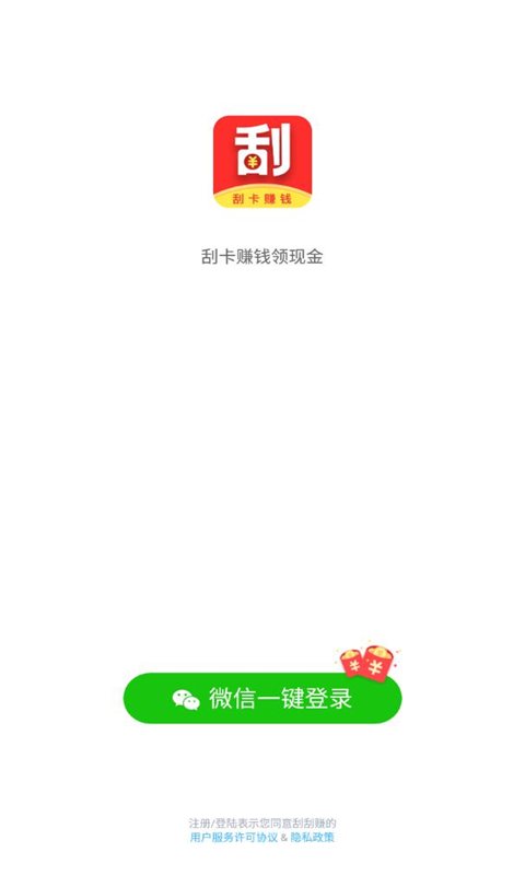 刮刮赚新版最新版2025下载_刮刮赚新版安卓2025最新版本