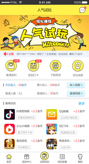 人气试玩