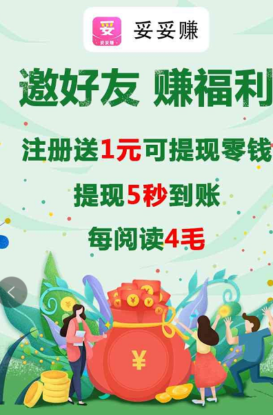 妥妥赚