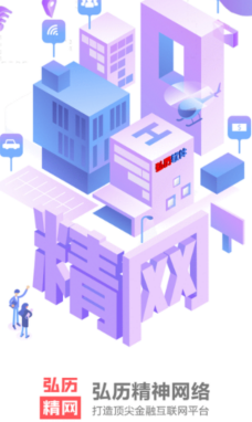 弘历精网app
