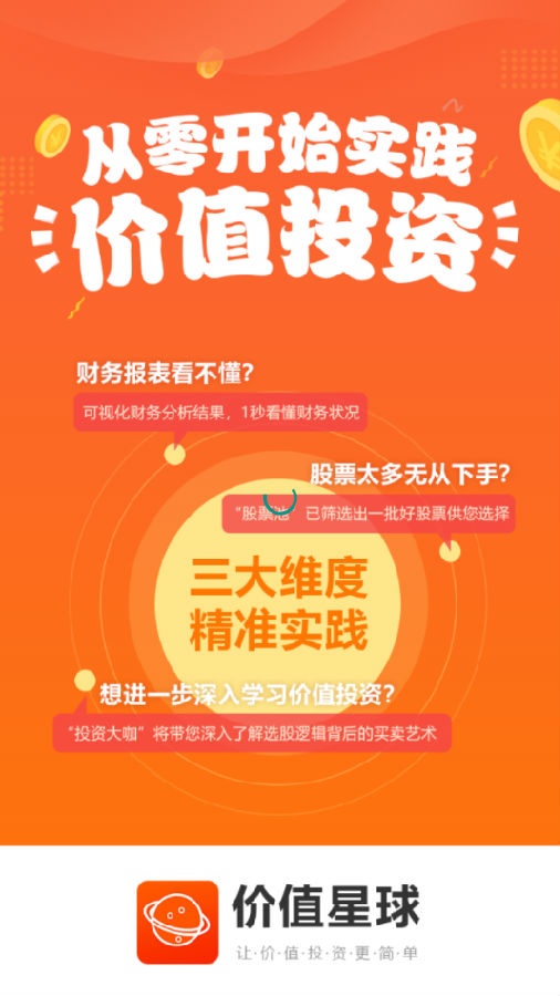 价值星球(价值投资助手)