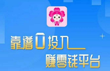 樱花转