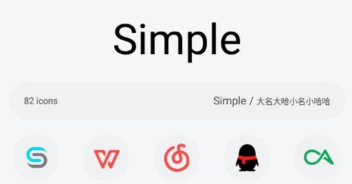 Simple图标