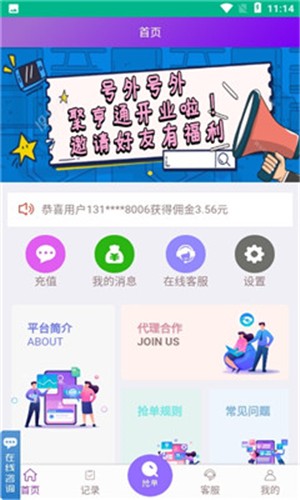 聚亨通(电商抢单赚钱)