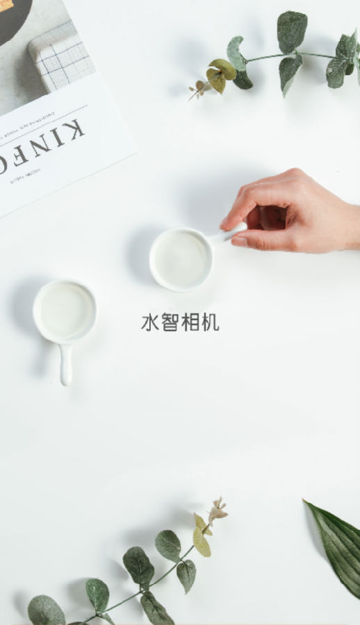 水智相机