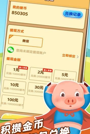 开心养猪园