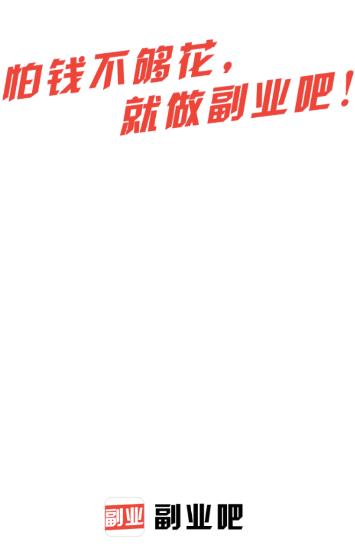 副业吧app(采购平台)