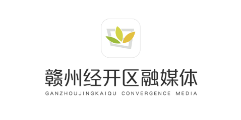 赣州经开区融媒体中心