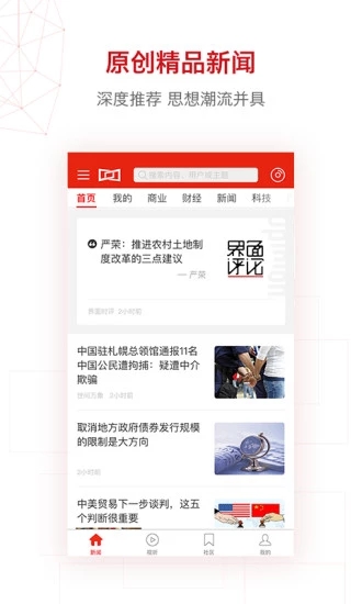 界面新闻手机端_界面新闻免费版下载