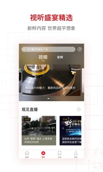 界面新闻手机端_界面新闻免费版下载