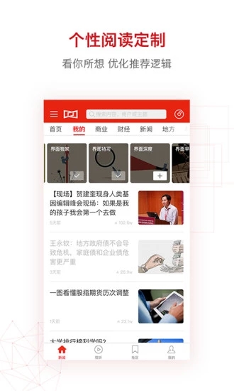 界面新闻手机端_界面新闻免费版下载