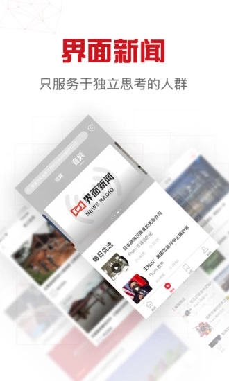 界面新闻手机端_界面新闻免费版下载
