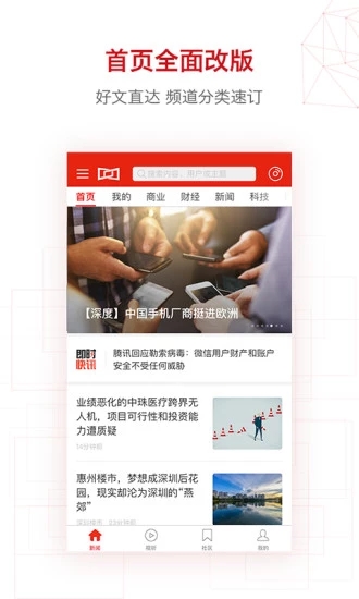 界面新闻手机端_界面新闻免费版下载