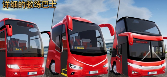 Bus Simulator : Ultimate(公交车模拟器无限金币版)手游下载_Bus Simulator : Ultimate(公交车模拟器无限金币版)手机版下载