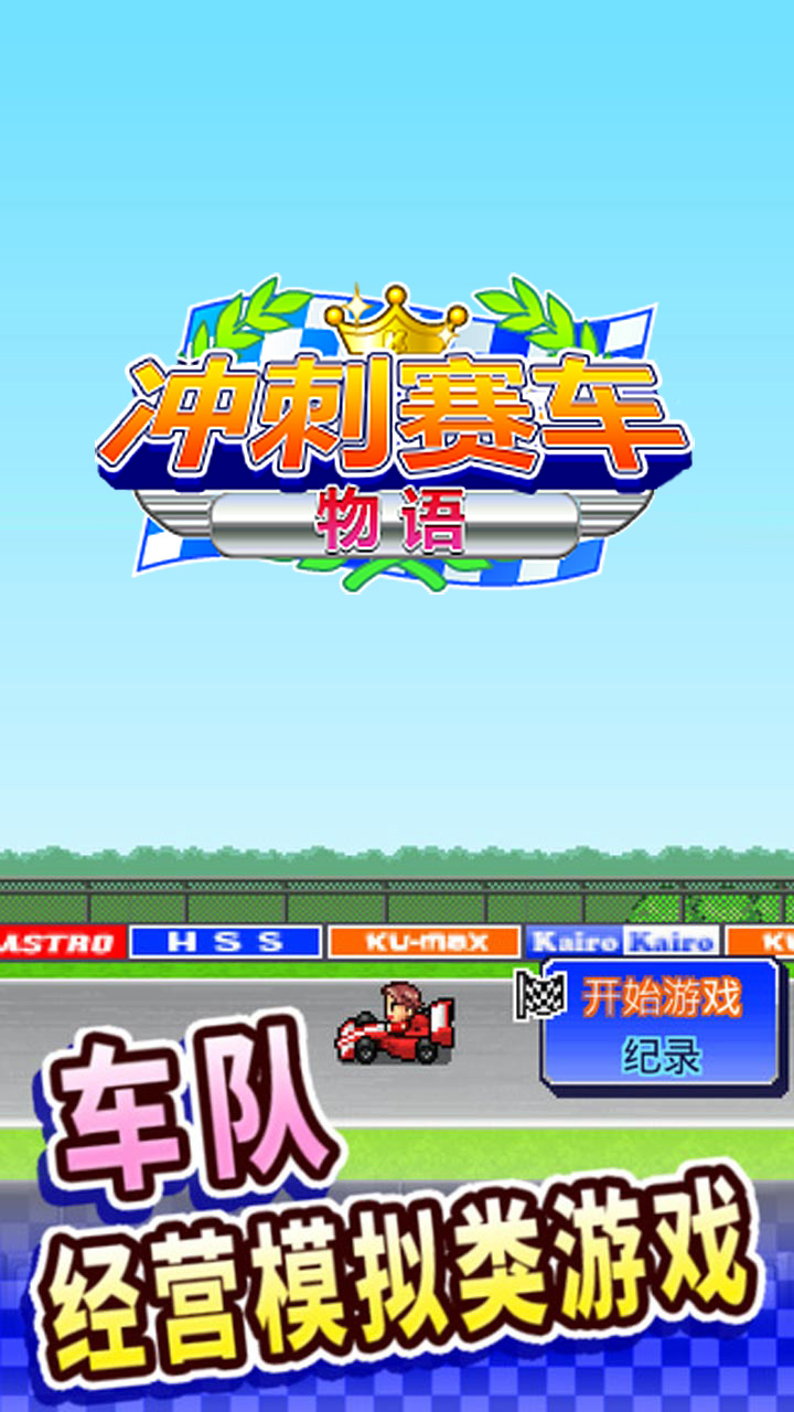 冲刺赛车物语2汉化版免费版游戏下载安装_冲刺赛车物语2汉化版app最新官方版下载