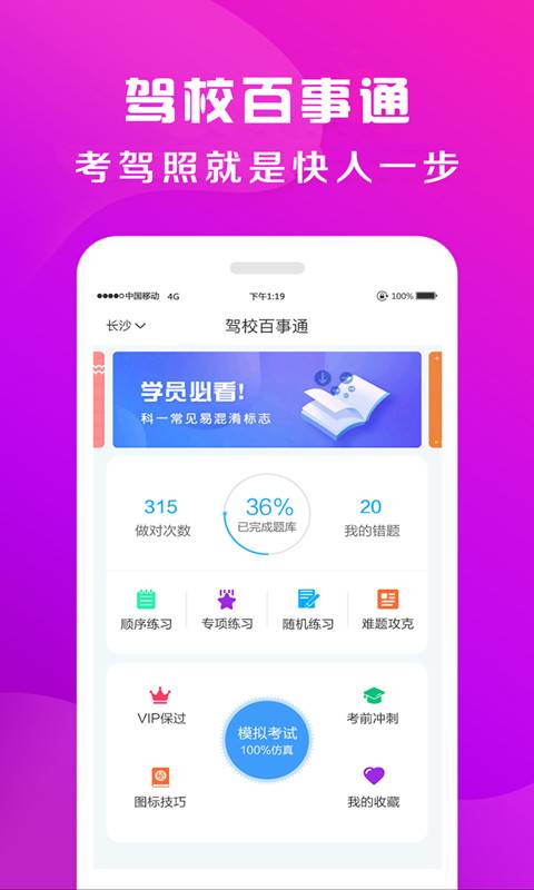 驾校百事通2025最新版_驾校百事通APP下载