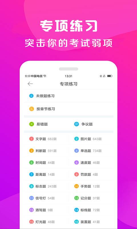 驾校百事通2025最新版_驾校百事通APP下载