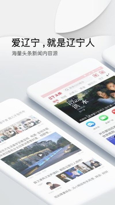 辽宁头条免费版软件_辽宁头条2025最新下载