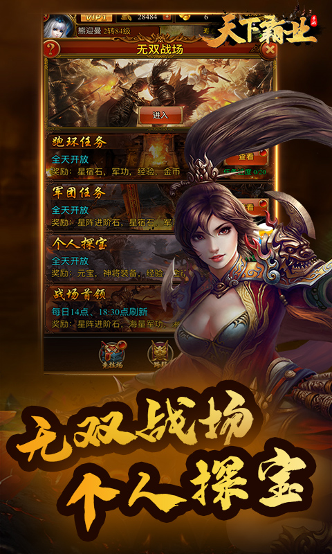 天下霸业商城版APP安装下载_天下霸业商城版下载手机版