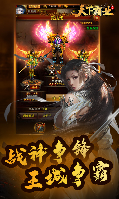 天下霸业商城版APP安装下载_天下霸业商城版下载手机版