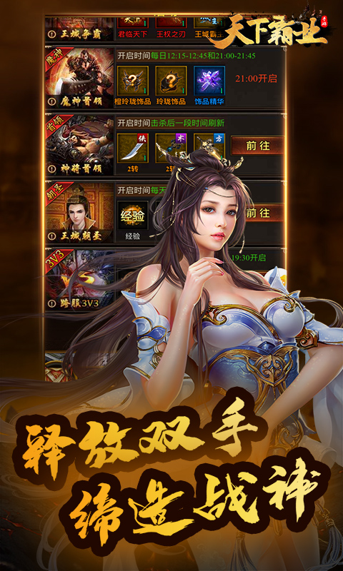 天下霸业商城版APP安装下载_天下霸业商城版下载手机版