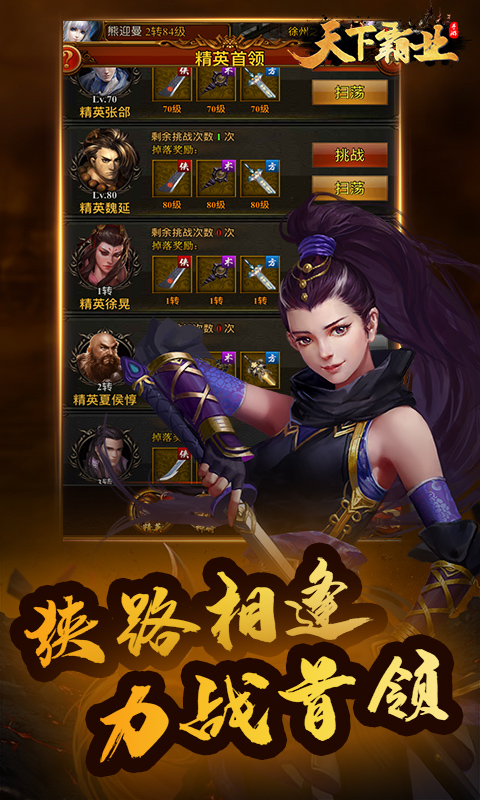 天下霸业商城版APP安装下载_天下霸业商城版下载手机版