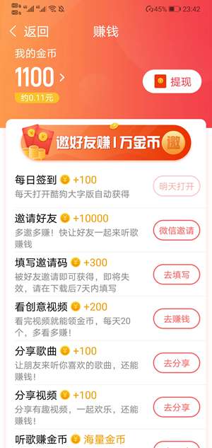 酷狗音乐赚钱版最新版本_酷狗音乐赚钱版手机端下载