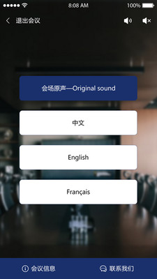 睿思远程口译APP安装下载_睿思远程口译正版免费下载
