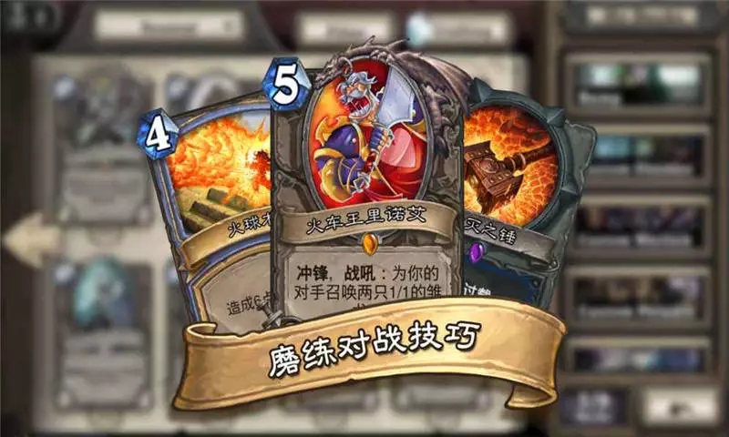 炉石传说外域的灰烬版正版手机版_炉石传说外域的灰烬版APP安装下载