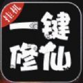暗黑修仙公益服正版免费下载_暗黑修仙公益服官方正版