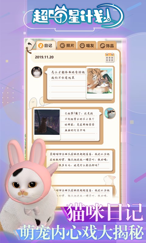 超喵星计划测试服免费版app下载_超喵星计划测试服手机版