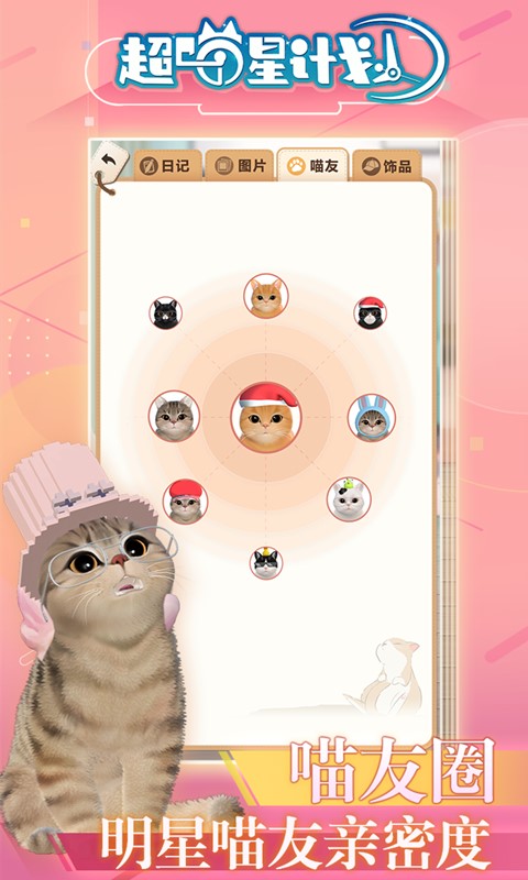 超喵星计划测试服免费版app下载_超喵星计划测试服手机版