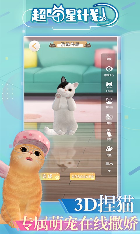 超喵星计划测试服免费版app下载_超喵星计划测试服手机版