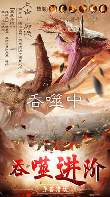 山海经之神兽传说正版免费下载_山海经之神兽传说安卓App