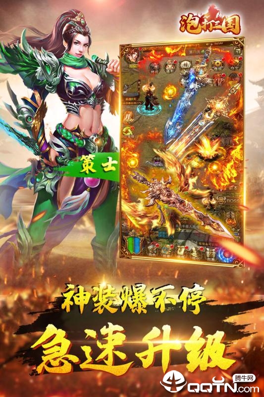 泡打三国GM版最新版2025下载_泡打三国GM版官方下载