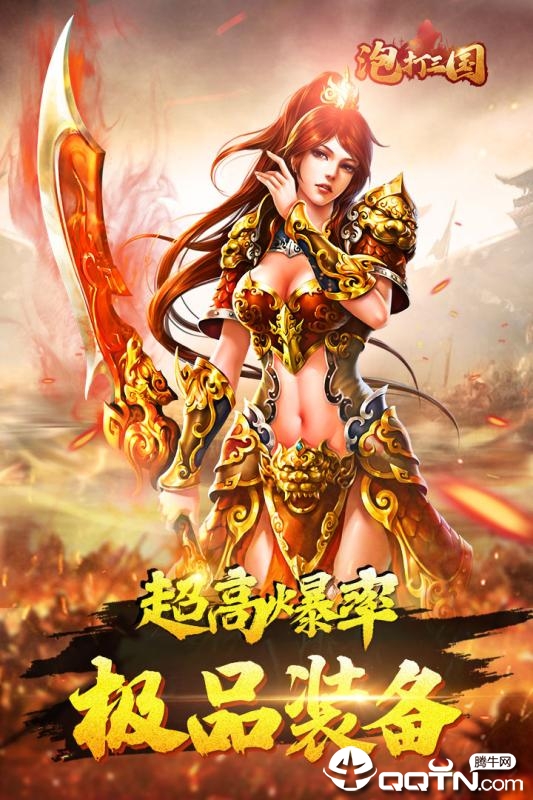 泡打三国GM版最新版2025下载_泡打三国GM版官方下载