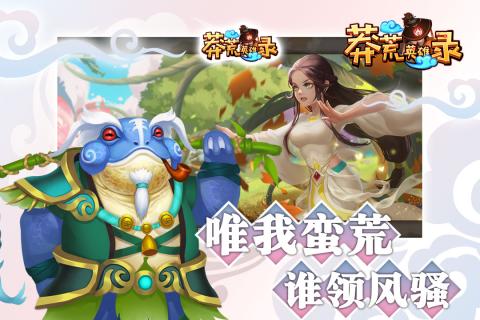 莽荒英雄录腾讯版最新版本下载安装_莽荒英雄录腾讯版正版免费下载