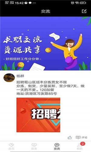 好招招安卓2025最新版本_好招招手机客户端