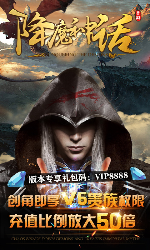 降魔神话BT版手机版下载_降魔神话BT版手游APP