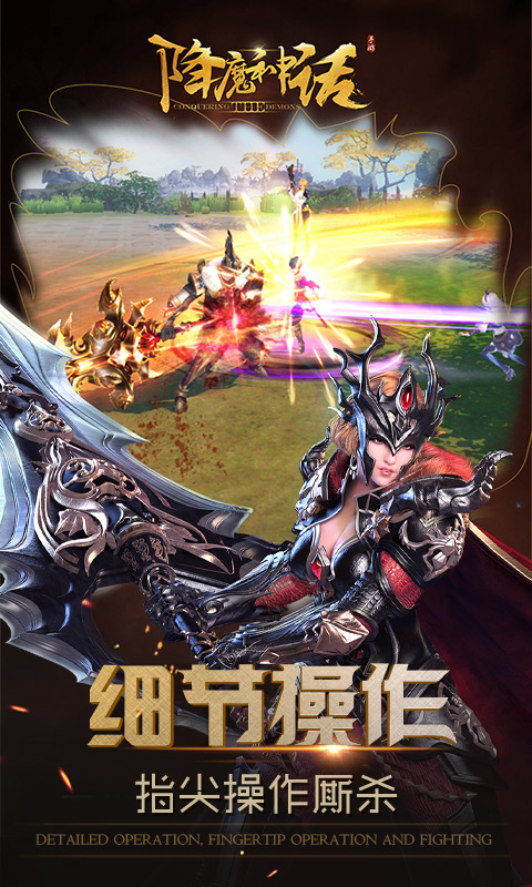 降魔神话BT版手机版下载_降魔神话BT版手游APP