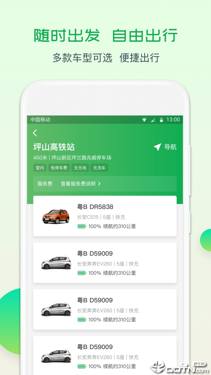 至优出行下载手机版_至优出行免费版app下载