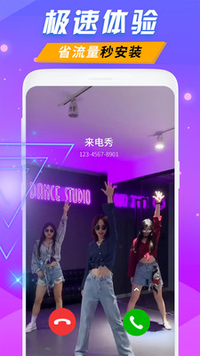 来电秀极速版app最新官方版_来电秀极速版免费版下载