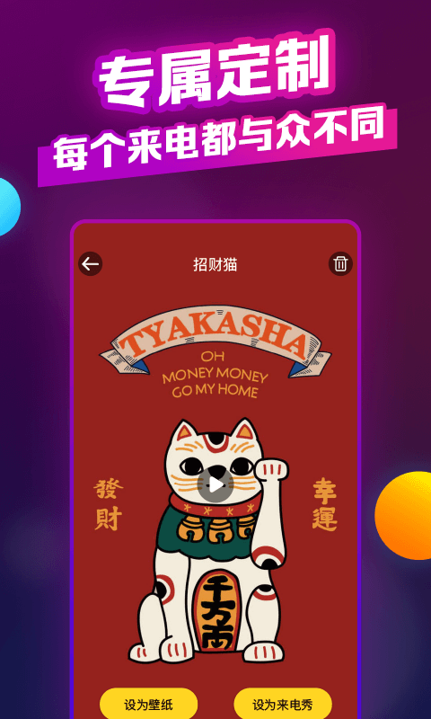 魔秀来电手机端_魔秀来电APP安装下载