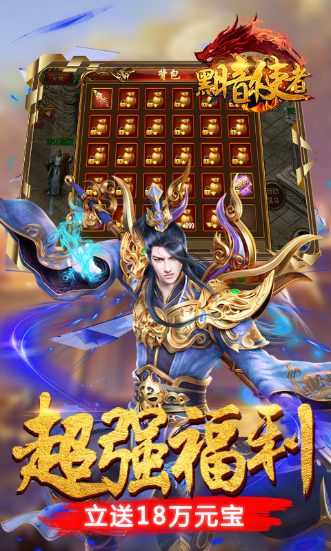 黑暗使者热血无限版新版手游_黑暗使者热血无限版手机版