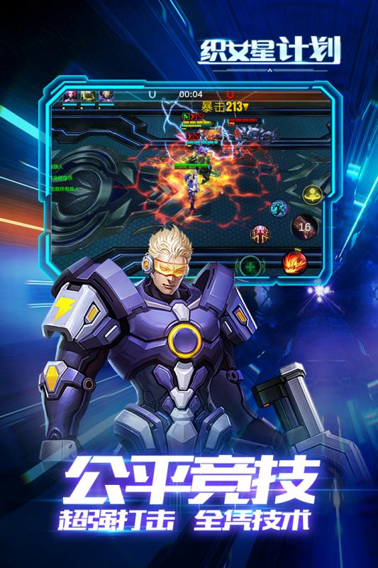 织女星计划满v破解安卓版_织女星计划满v破解2025最新手游下载